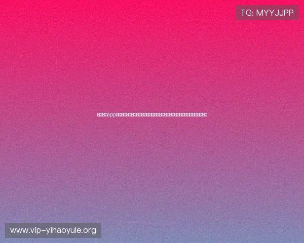 云开娱乐app下载官网手机版为用户打造专业的世界杯专题报道平台，实时更新赛事资讯与分析