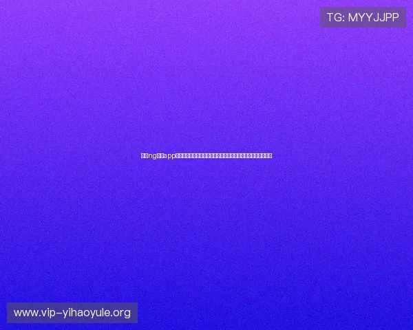 南宫ng娱乐app为足球迷提供丰富的世界杯赛事直播、赛程安排与精彩集锦内容